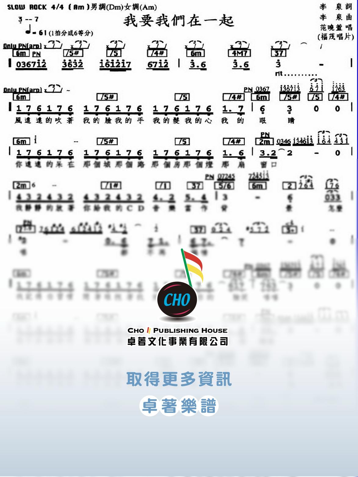 我要我們在一起